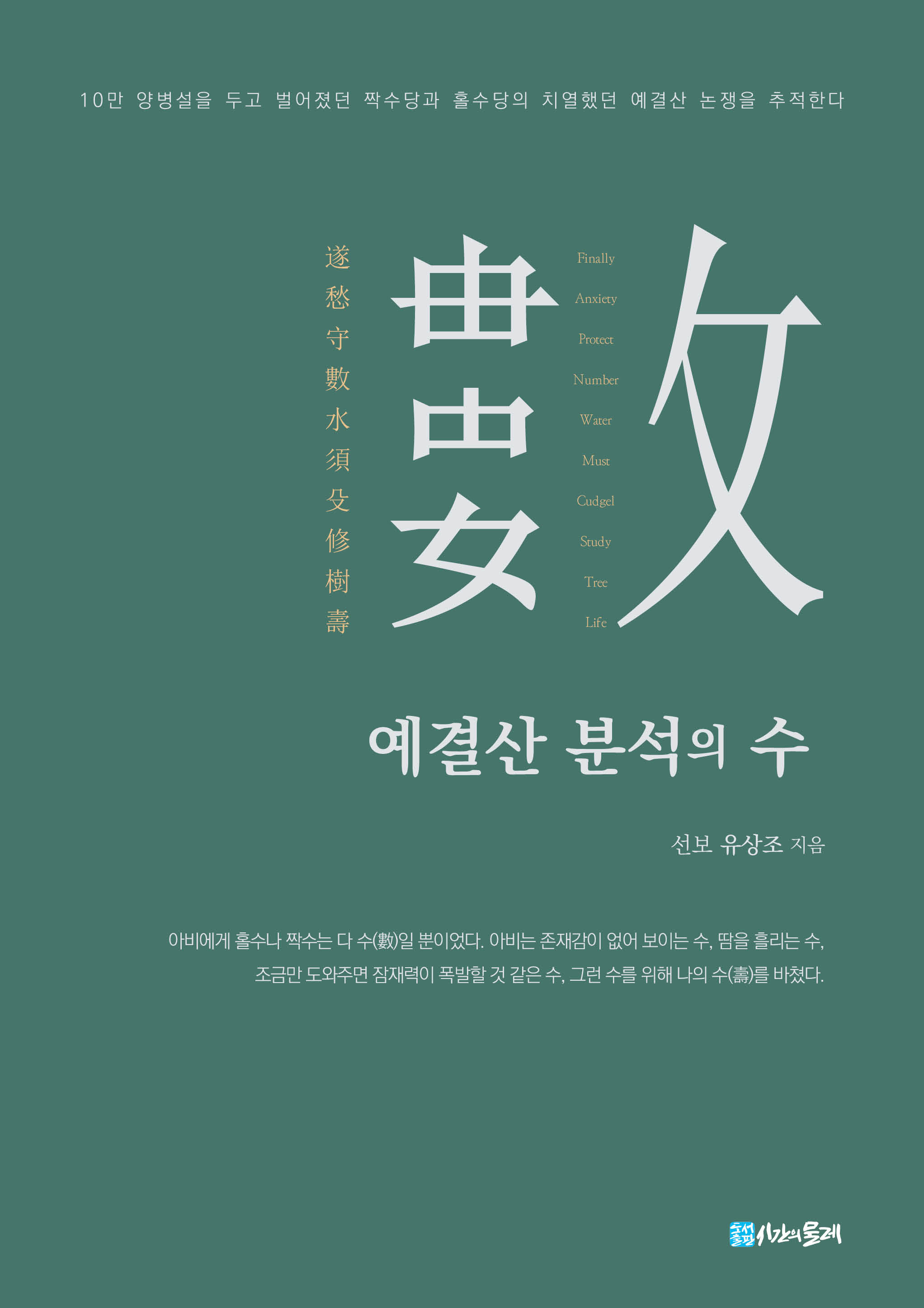 예결산 분석의 수