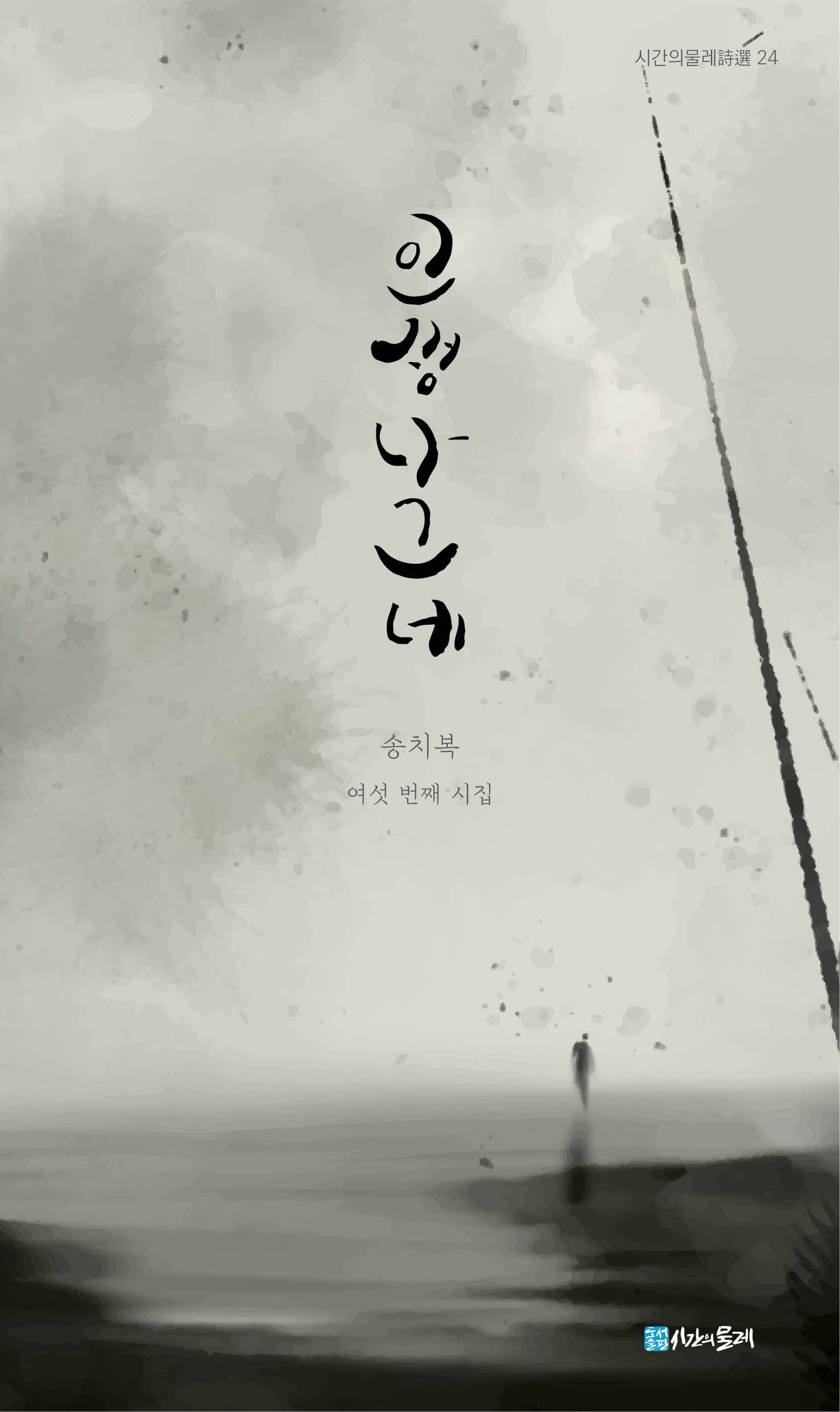 인생 나그네