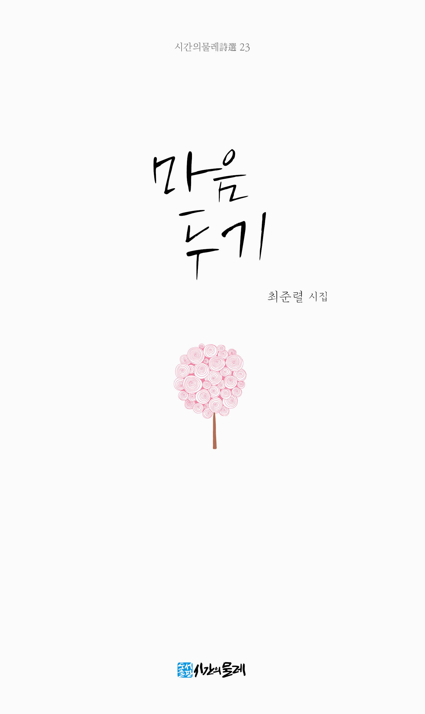 마음두기