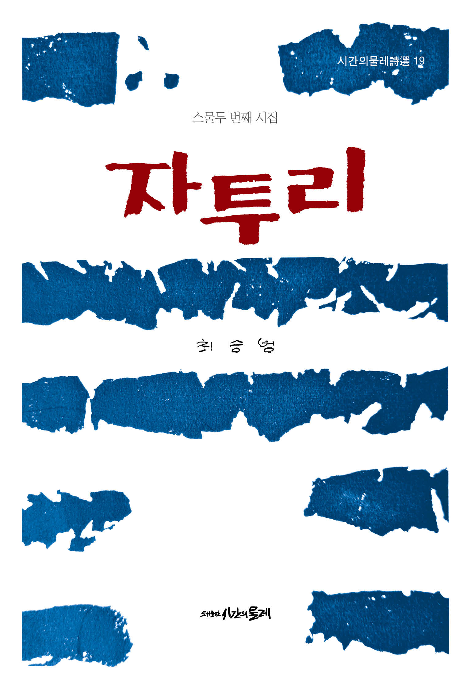 자투리
