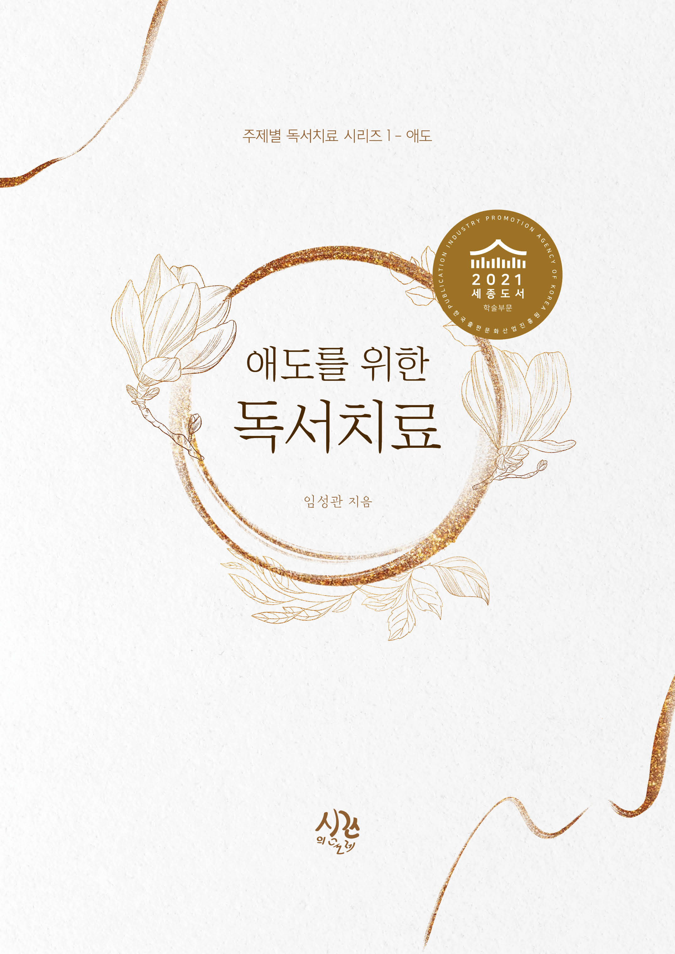 애도를 위한 독서치료