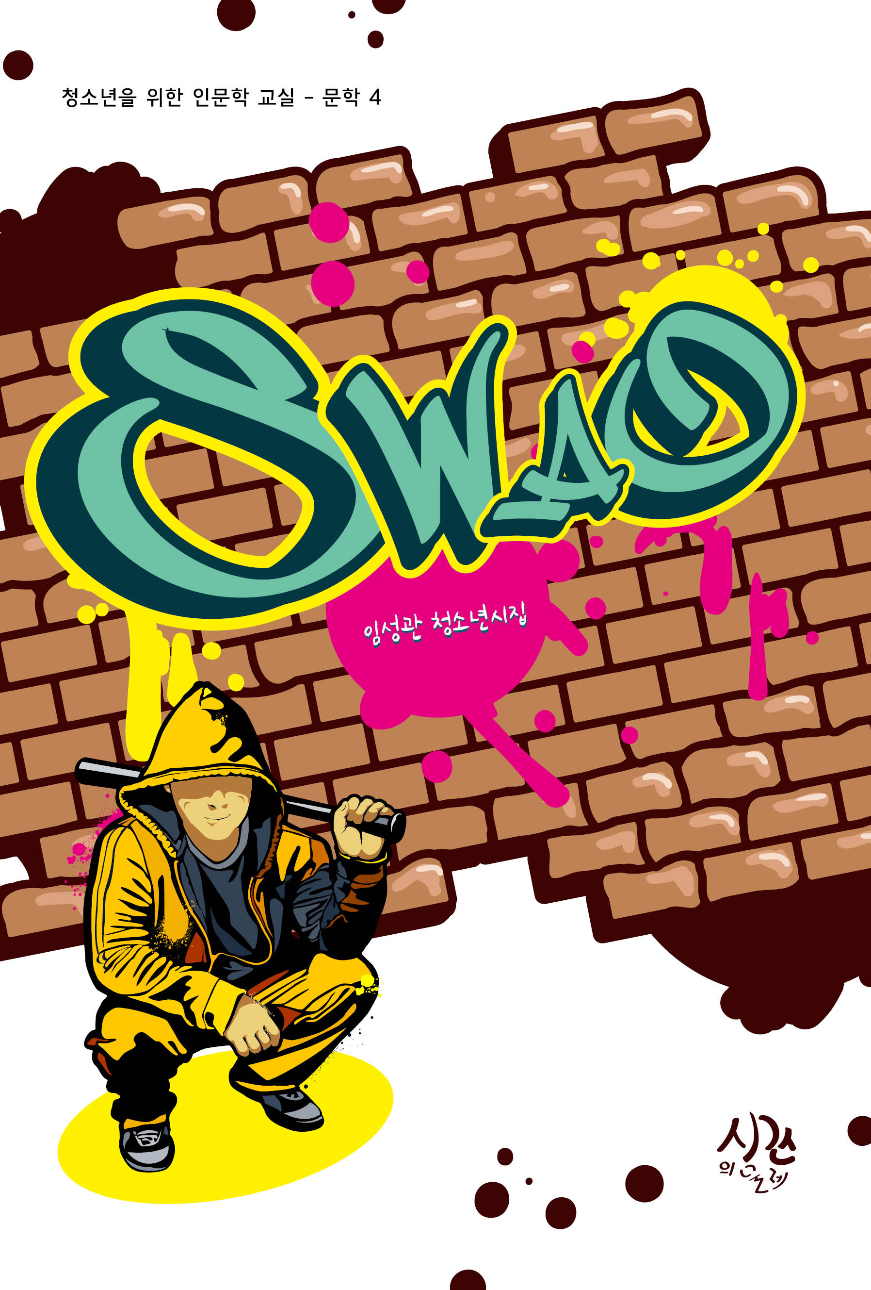 SWAG