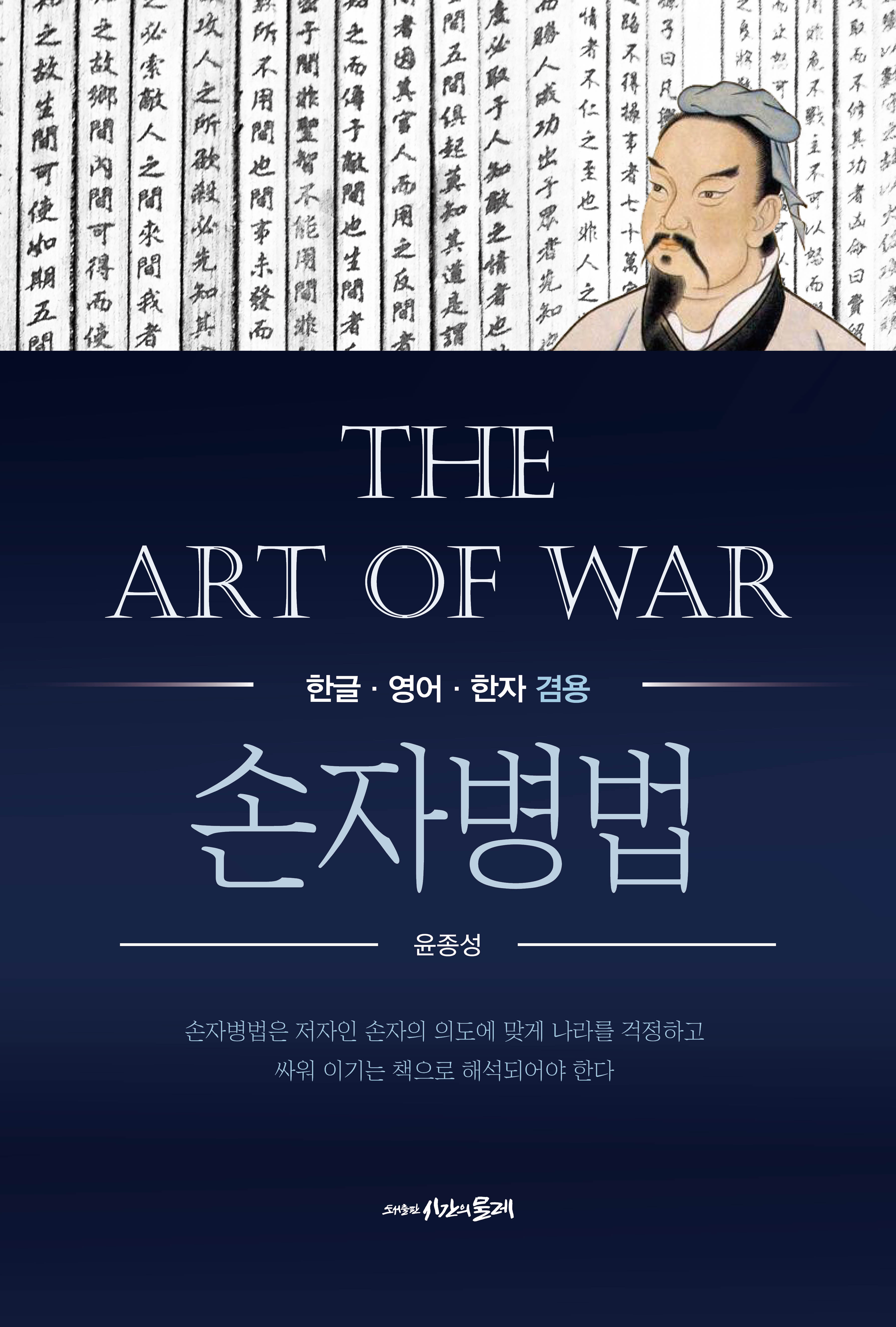 손자병법