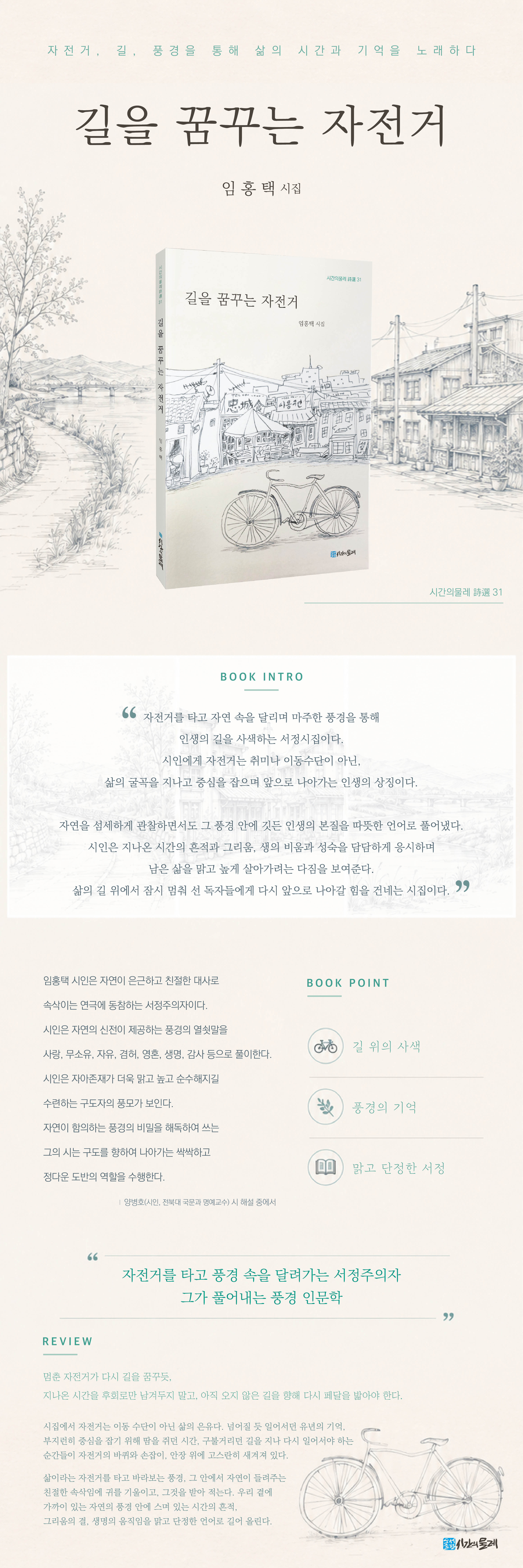 길을 꿈꾸는 자전거 상세 이미지 1