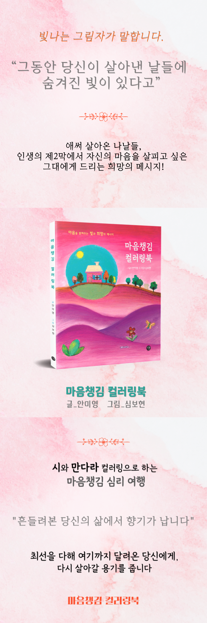 마음챙김 컬러링북 상세 이미지 1